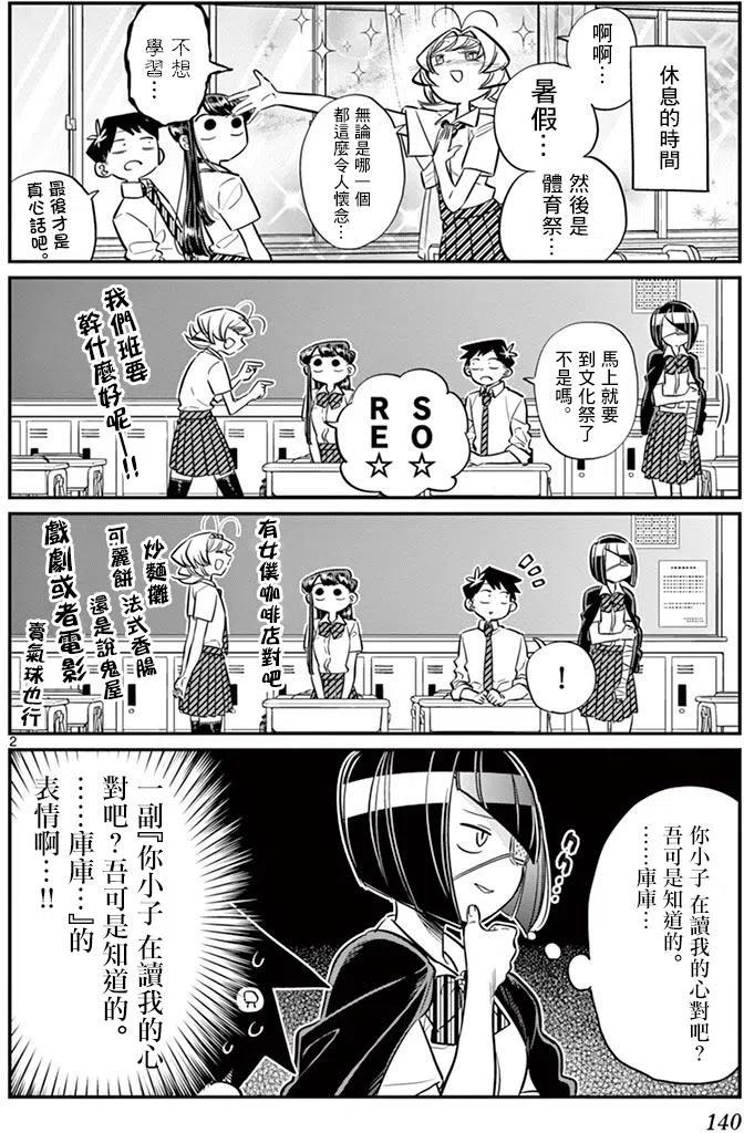 古见同学是沟通鲁蛇。 第56回 第2页