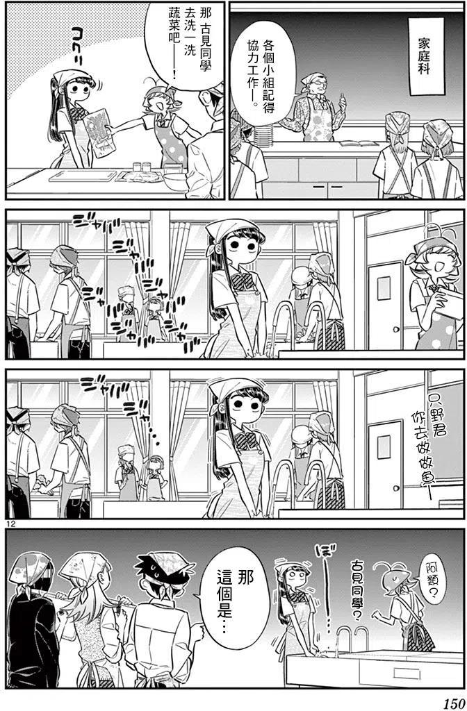 古见同学是沟通鲁蛇。 第56回 第12页