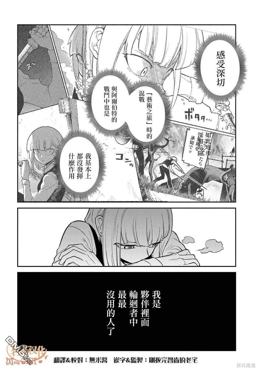轮回的花瓣 第89话 第28页