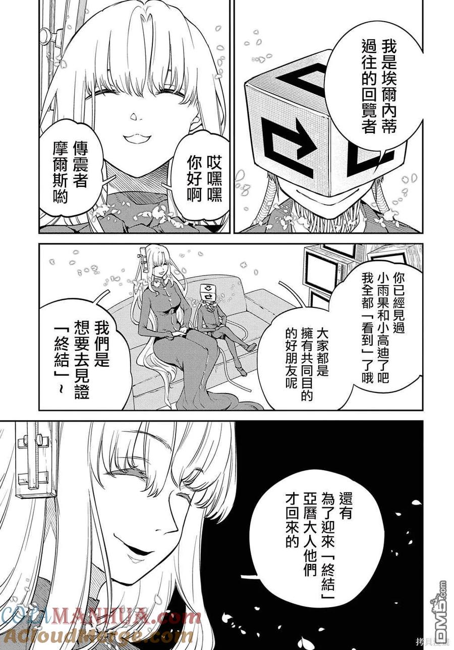 轮回的花瓣 第89话 第17页