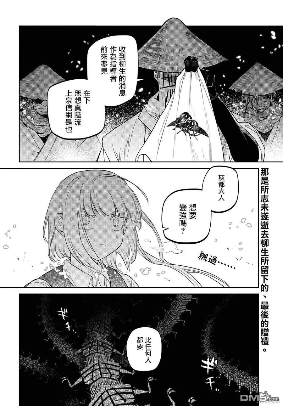 轮回的花瓣 第89话 第34页