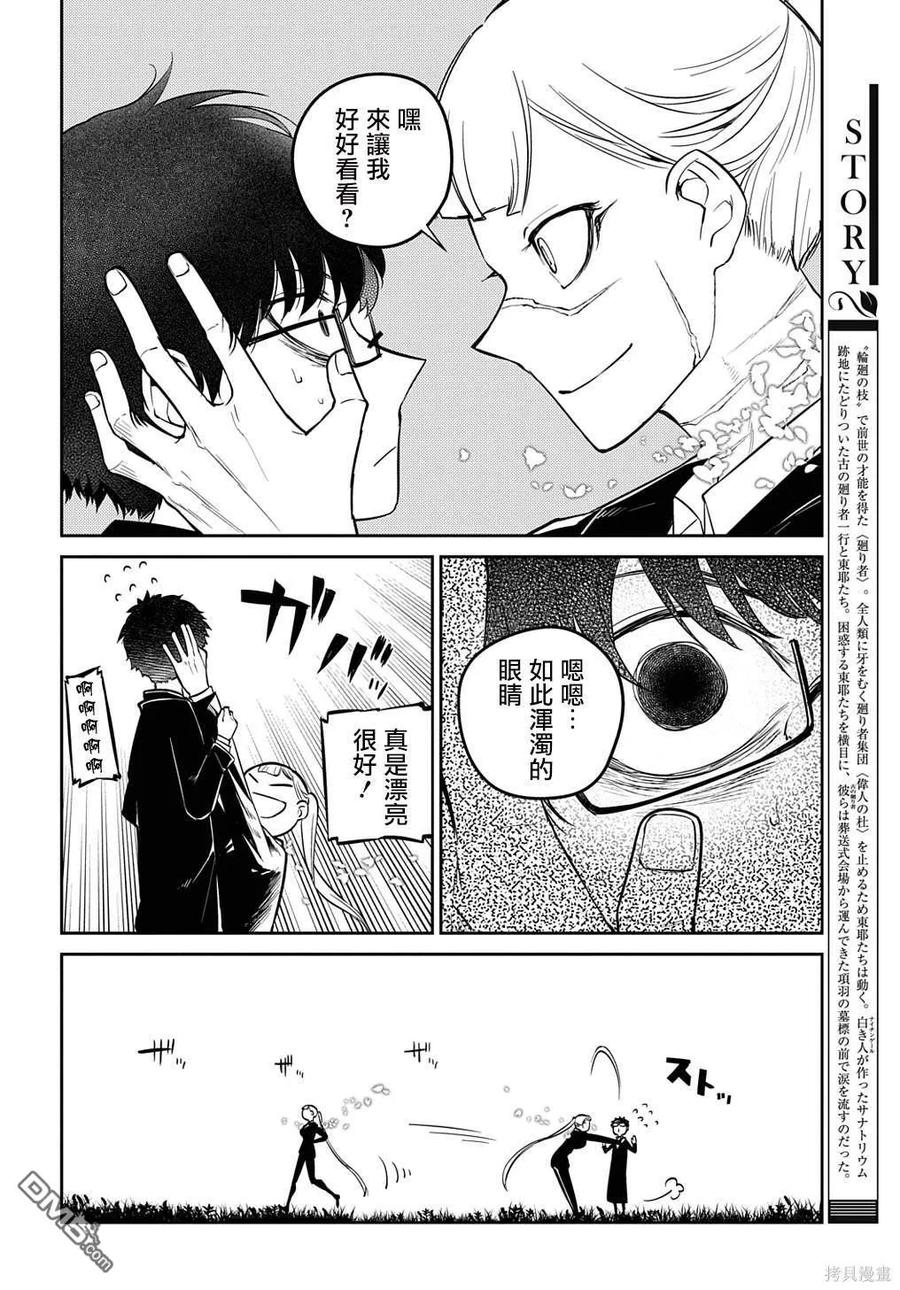 轮回的花瓣 第89话 第4页