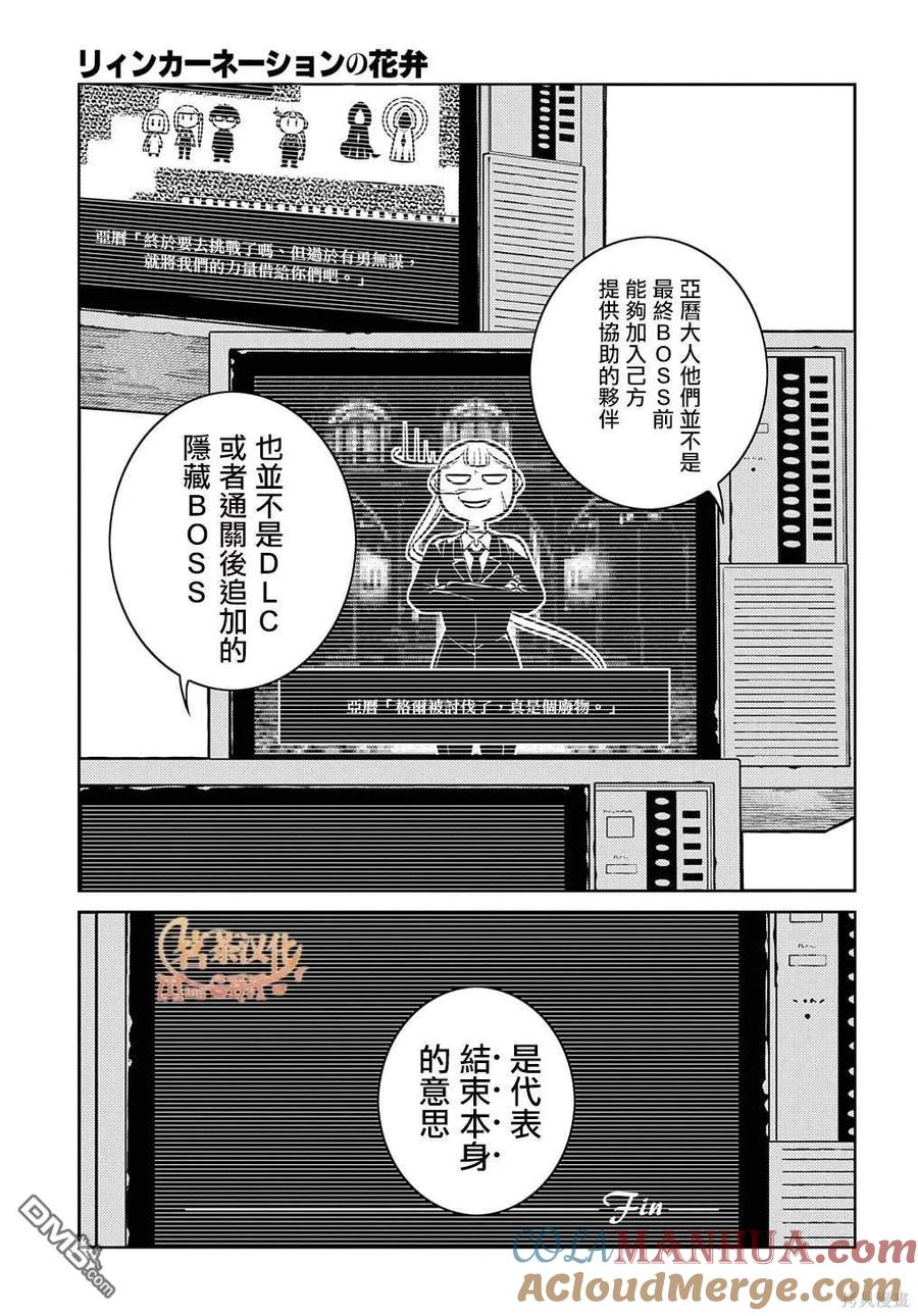 轮回的花瓣 第89话 第15页