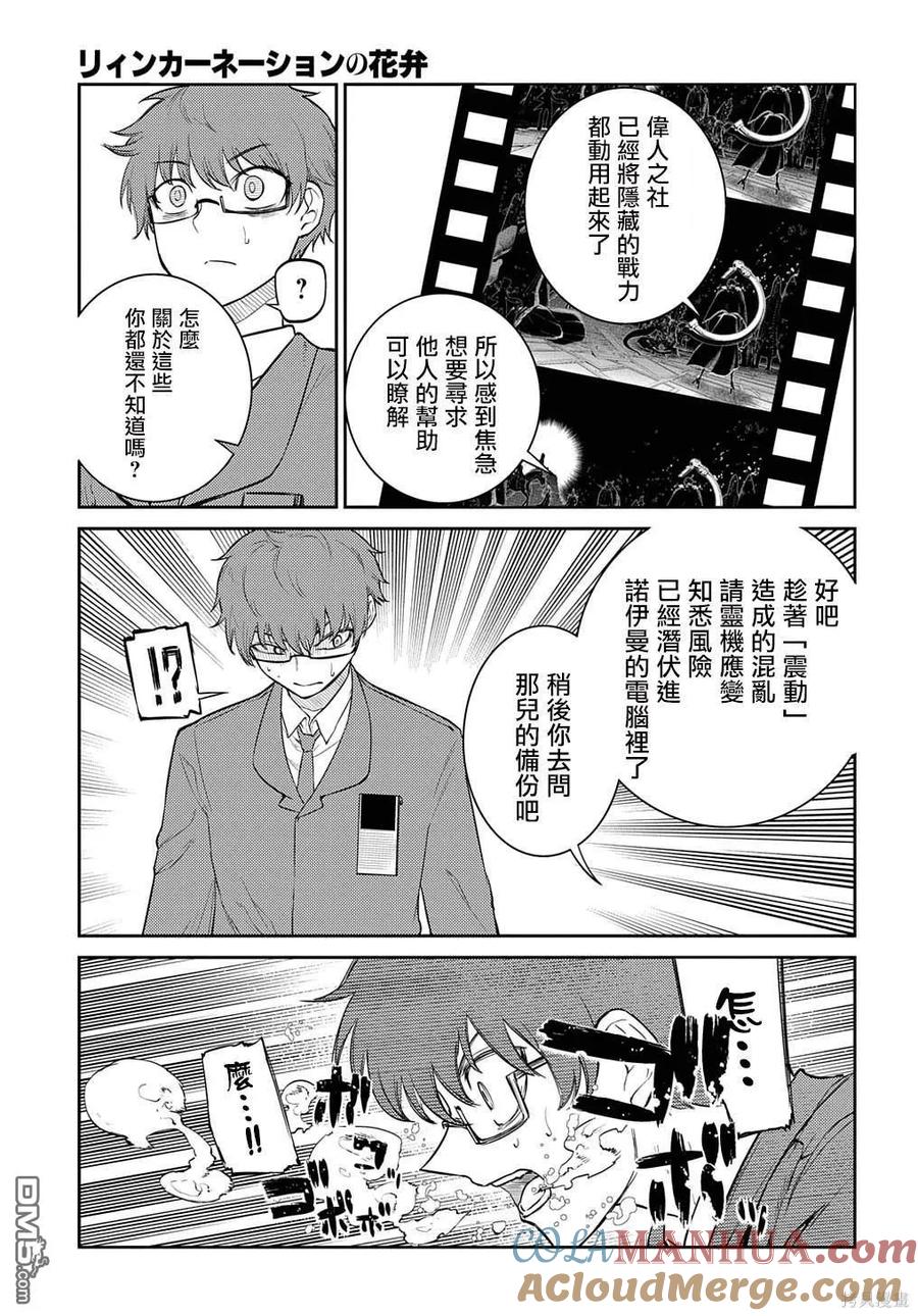 轮回的花瓣 第89话 第19页