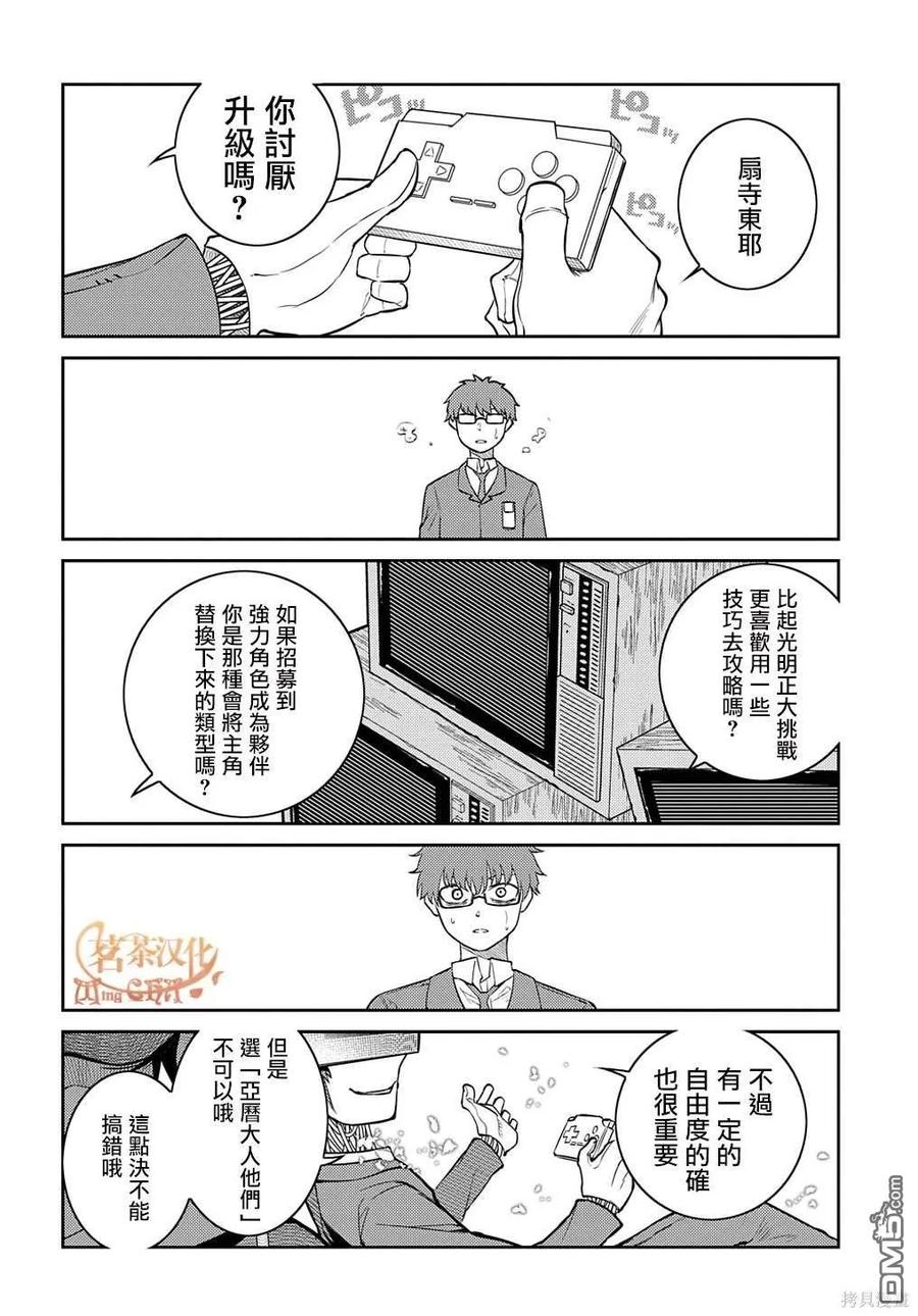 轮回的花瓣 第89话 第14页