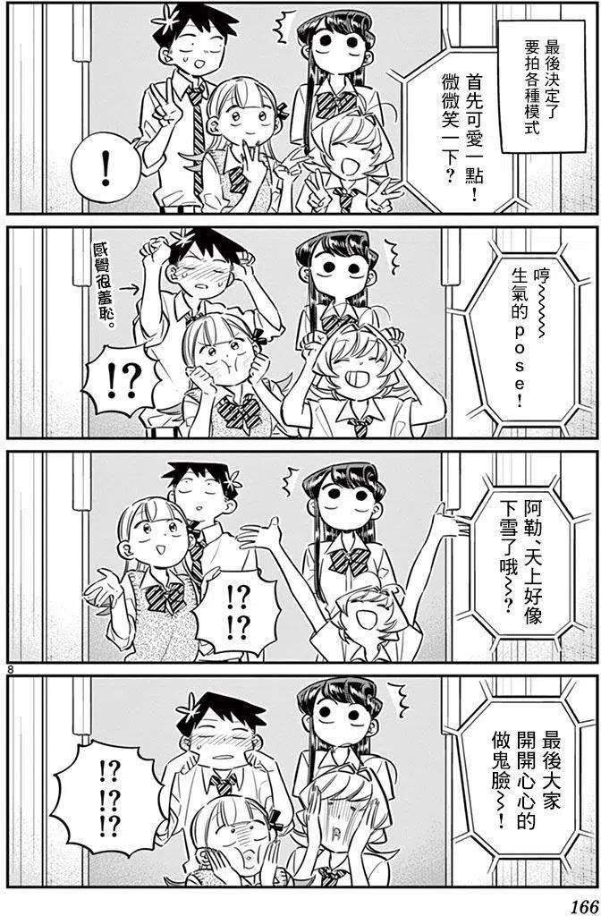 古见同学是沟通鲁蛇。 第57回 第8页