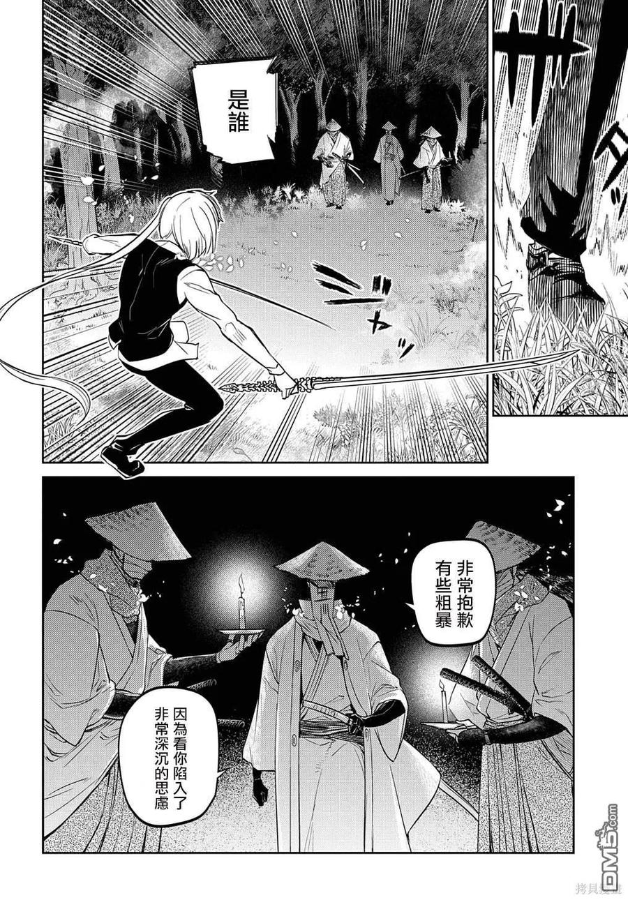 轮回的花瓣 第89话 第32页