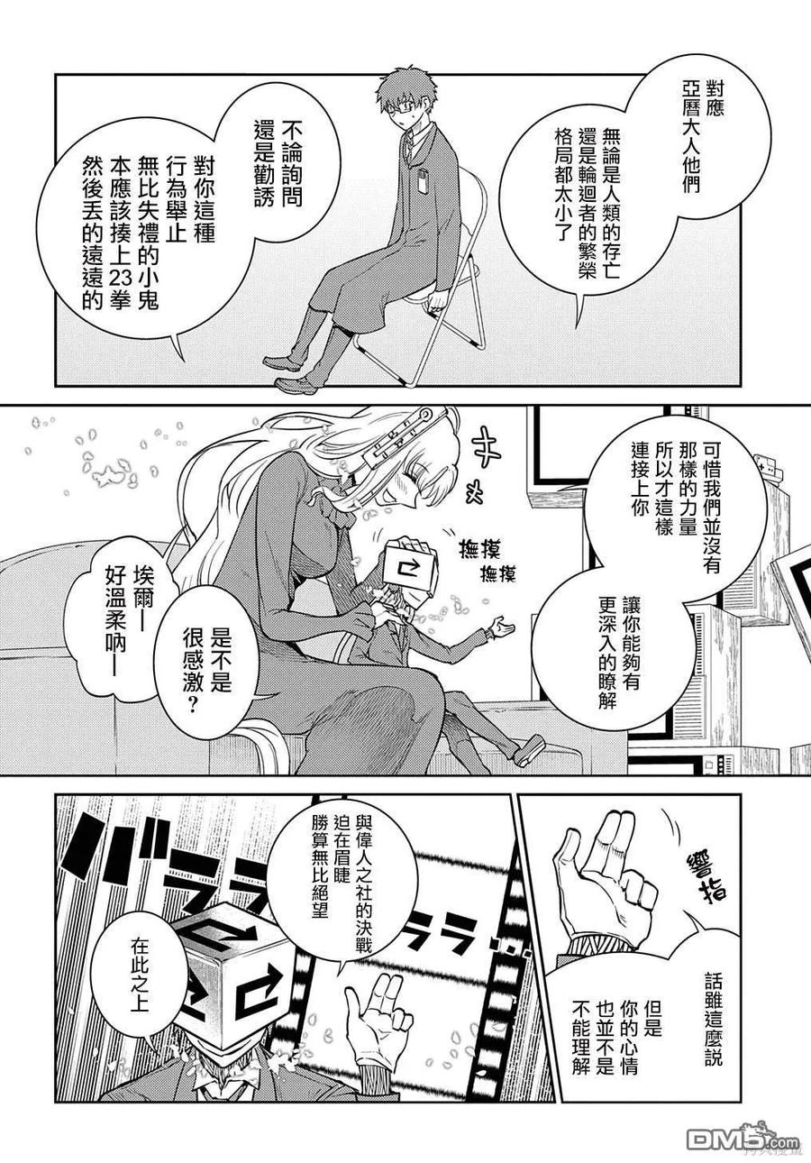 轮回的花瓣 第89话 第18页