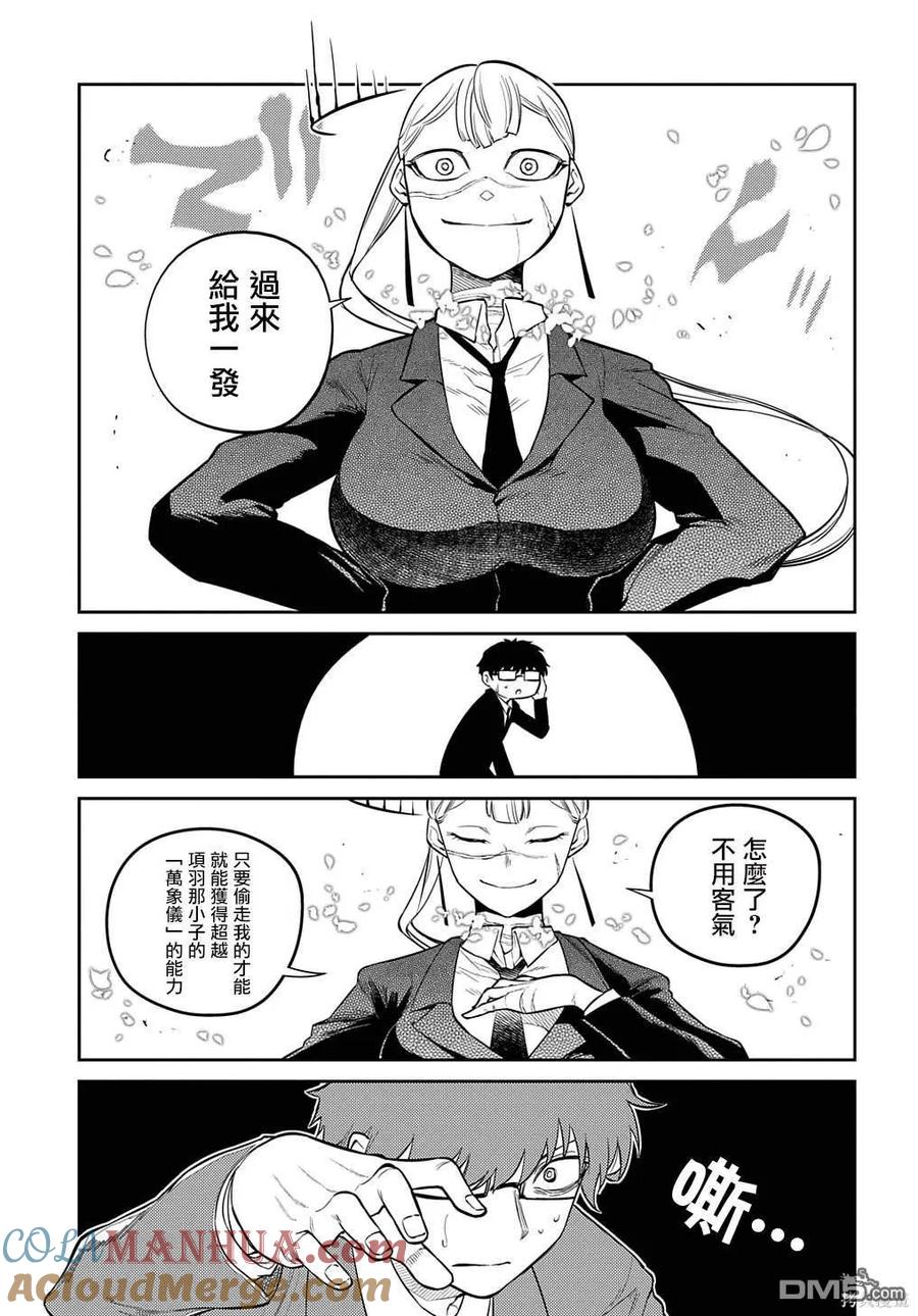 轮回的花瓣 第89话 第5页