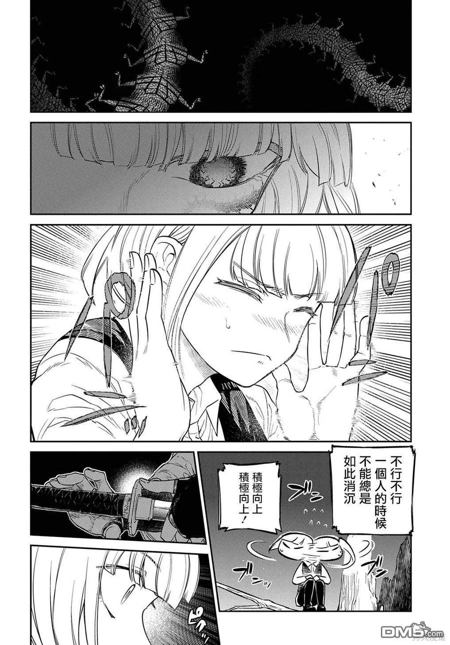轮回的花瓣 第89话 第30页