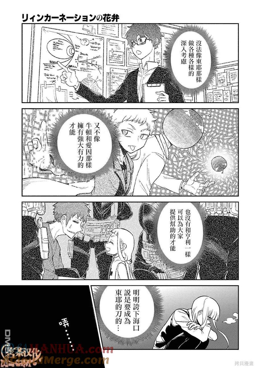 轮回的花瓣 第89话 第29页