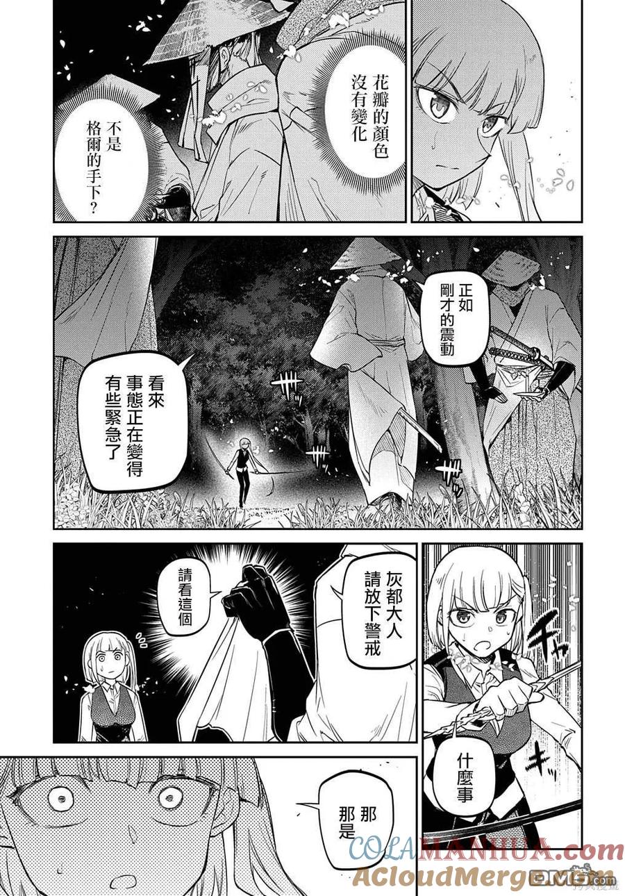 轮回的花瓣 第89话 第33页