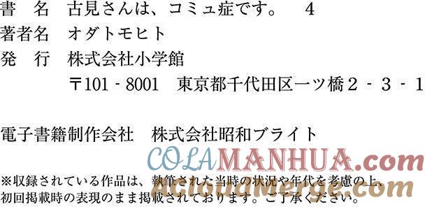 古见同学是沟通鲁蛇。 第57回 第23页