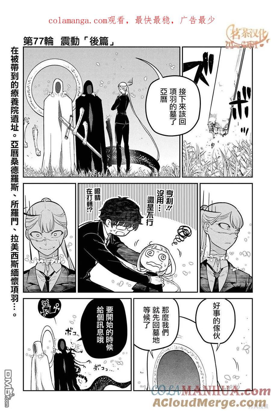 轮回的花瓣 第89话 第1页