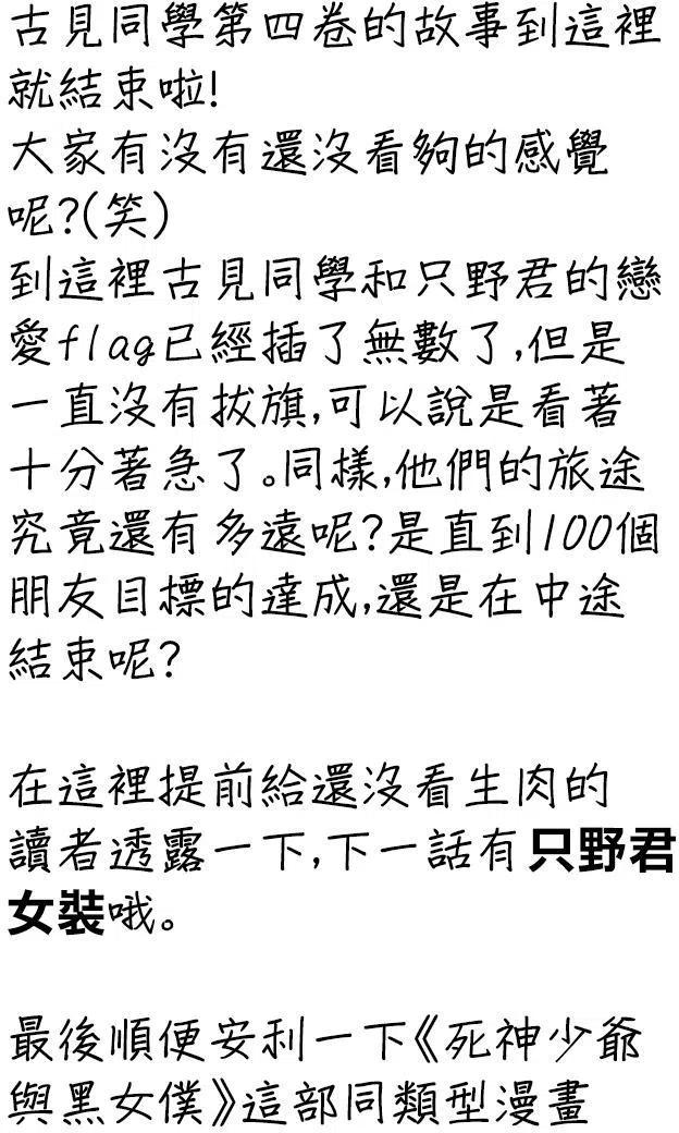 古见同学是沟通鲁蛇。 第57回 第24页