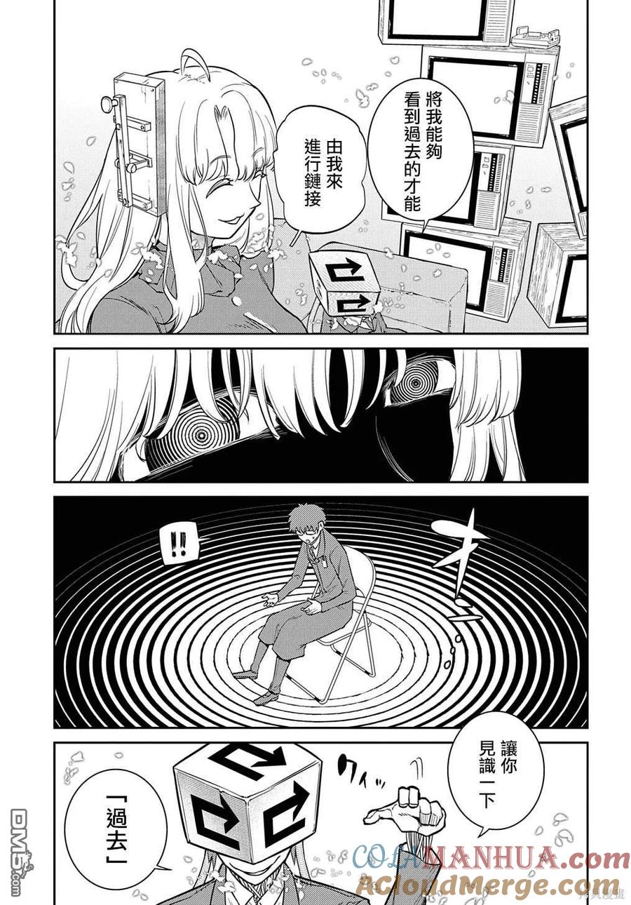 轮回的花瓣 第89话 第23页