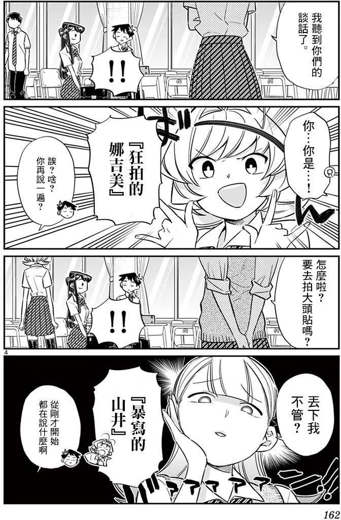 古见同学是沟通鲁蛇。 第57回 第4页