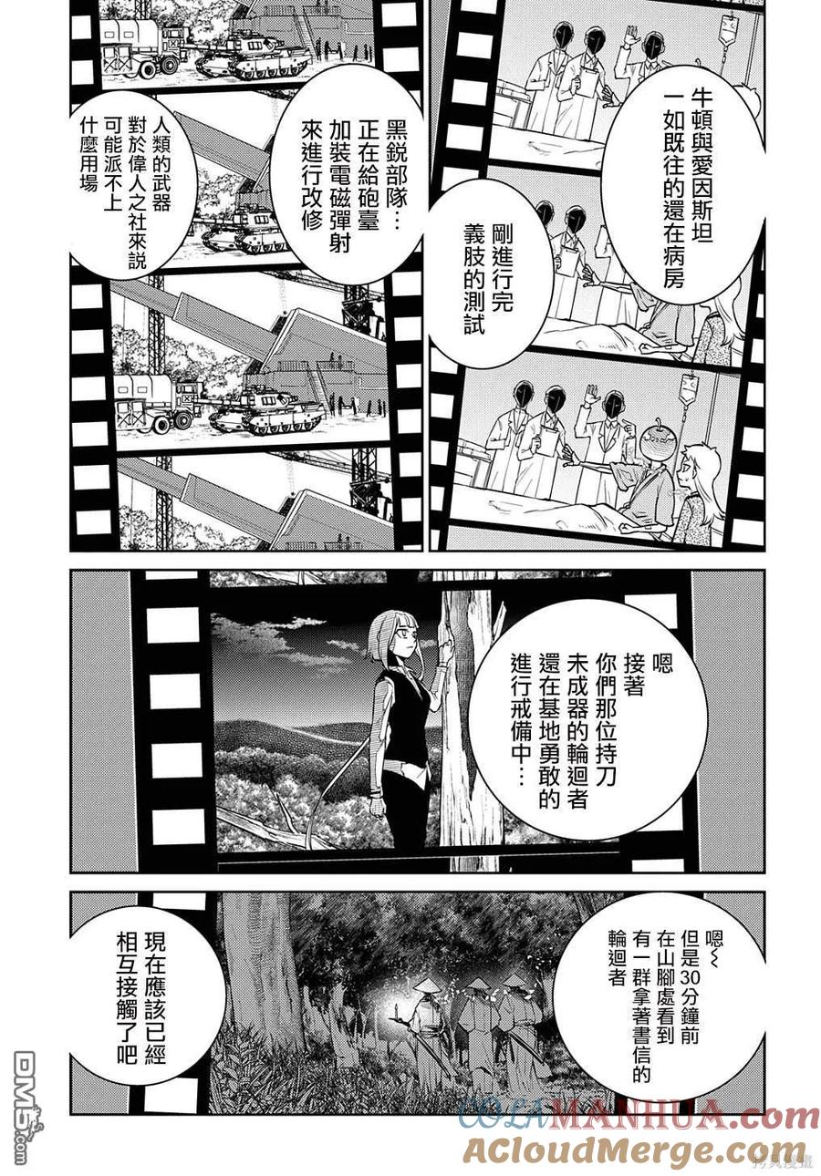 轮回的花瓣 第89话 第21页