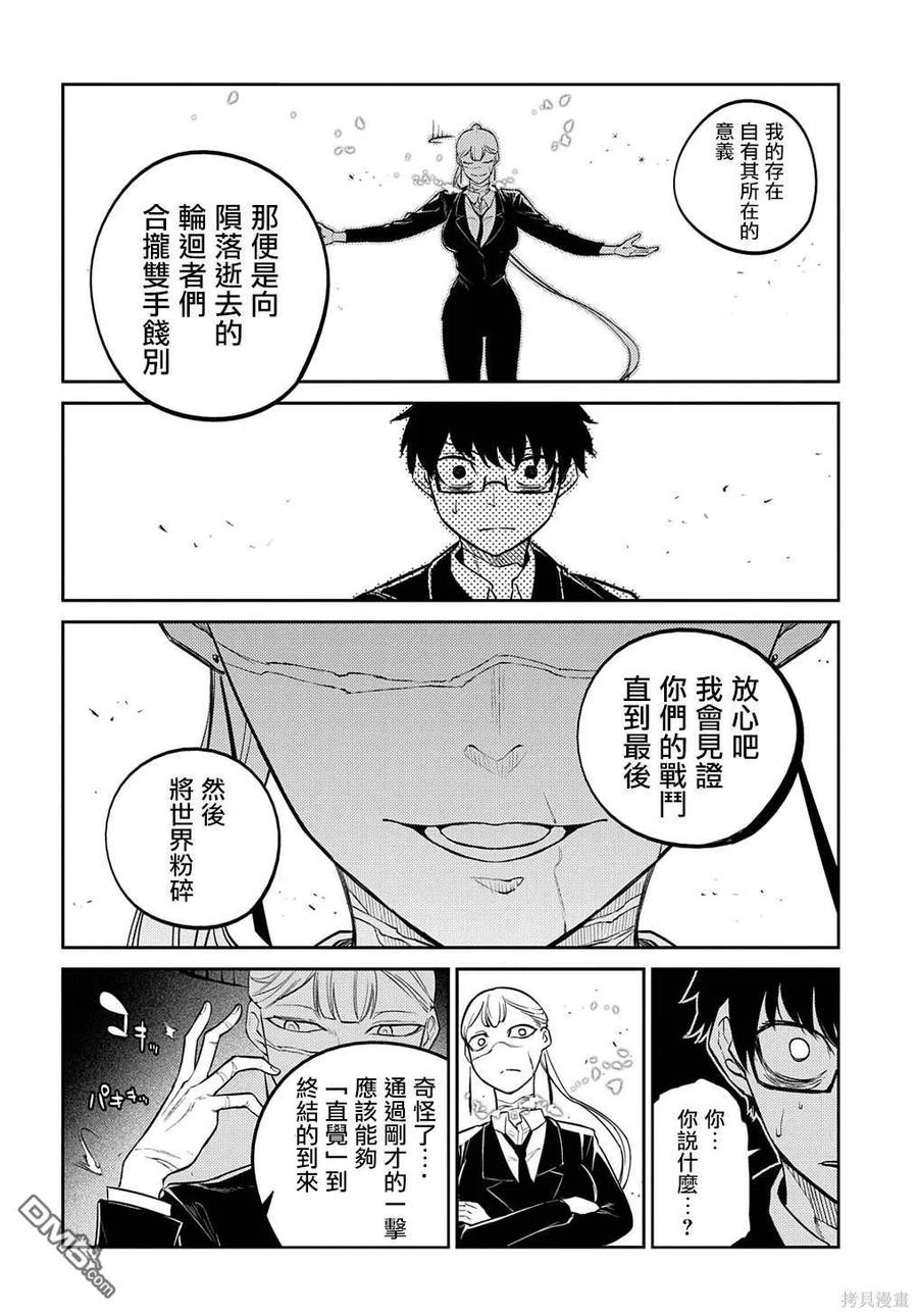 轮回的花瓣 第89话 第8页