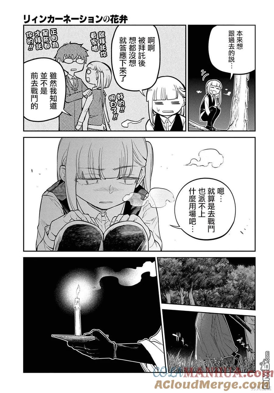 轮回的花瓣 第89话 第27页