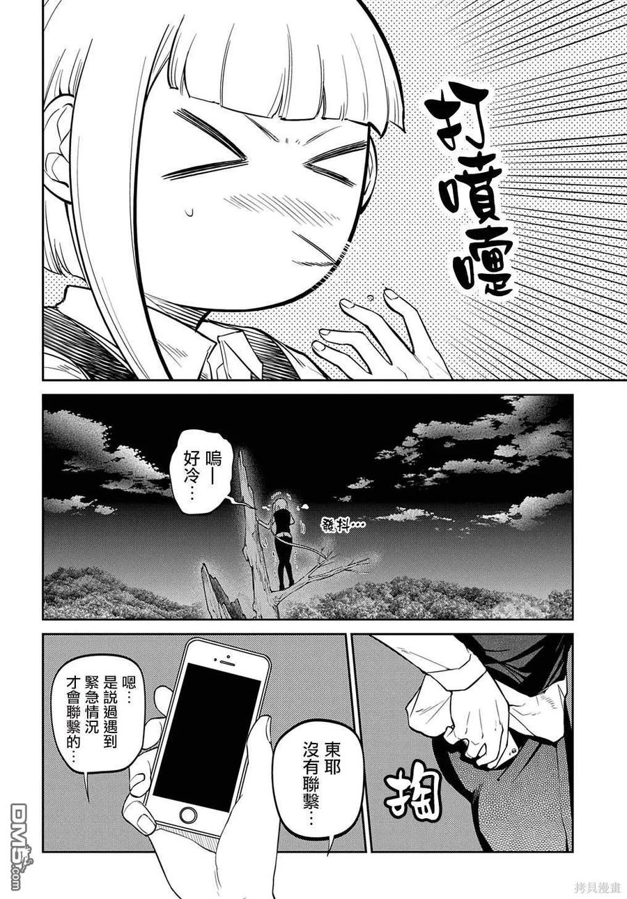 轮回的花瓣 第89话 第26页