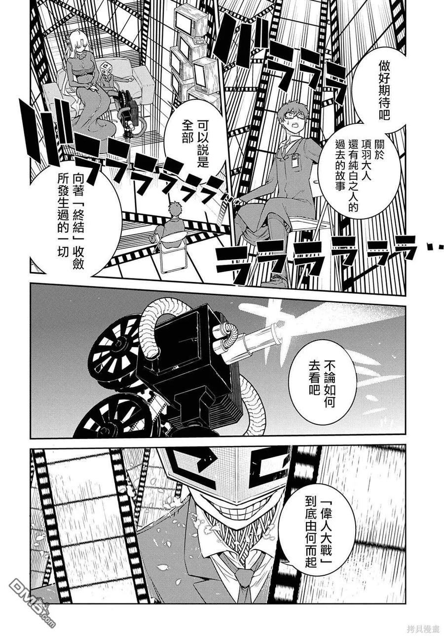 轮回的花瓣 第89话 第24页