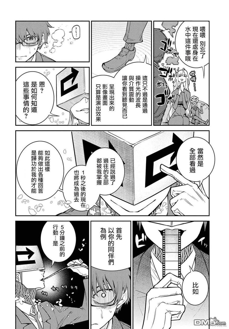 轮回的花瓣 第89话 第20页