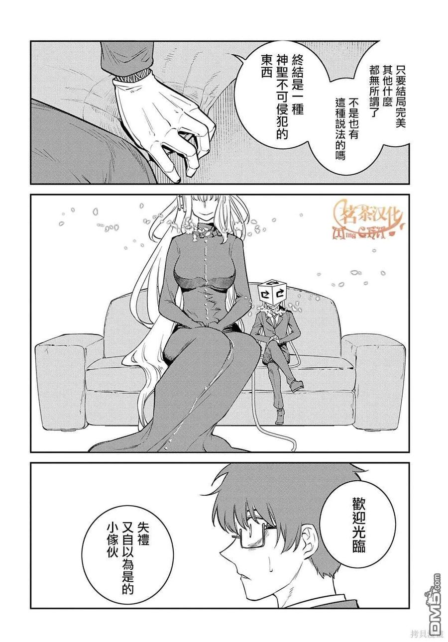 轮回的花瓣 第89话 第16页