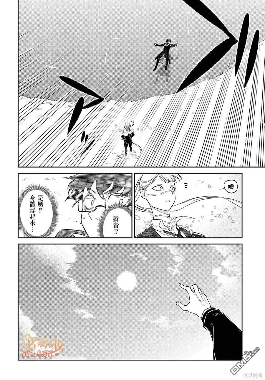 轮回的花瓣 第89话 第10页