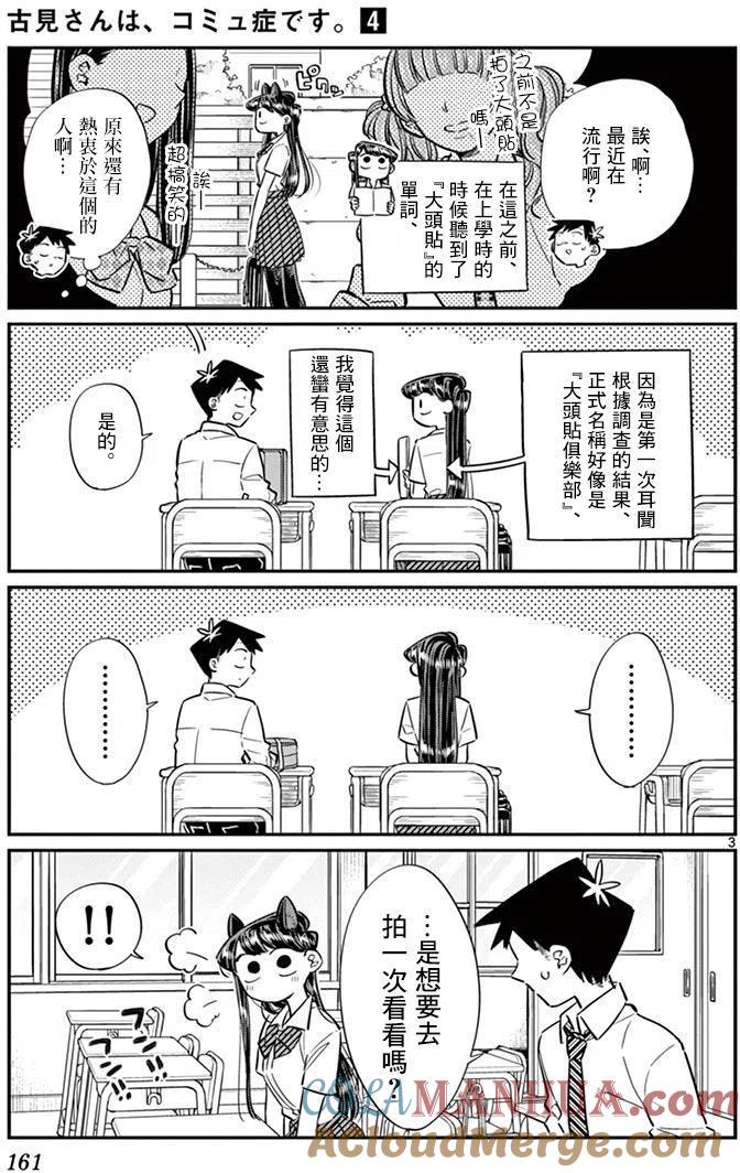 古见同学是沟通鲁蛇。 第57回 第3页