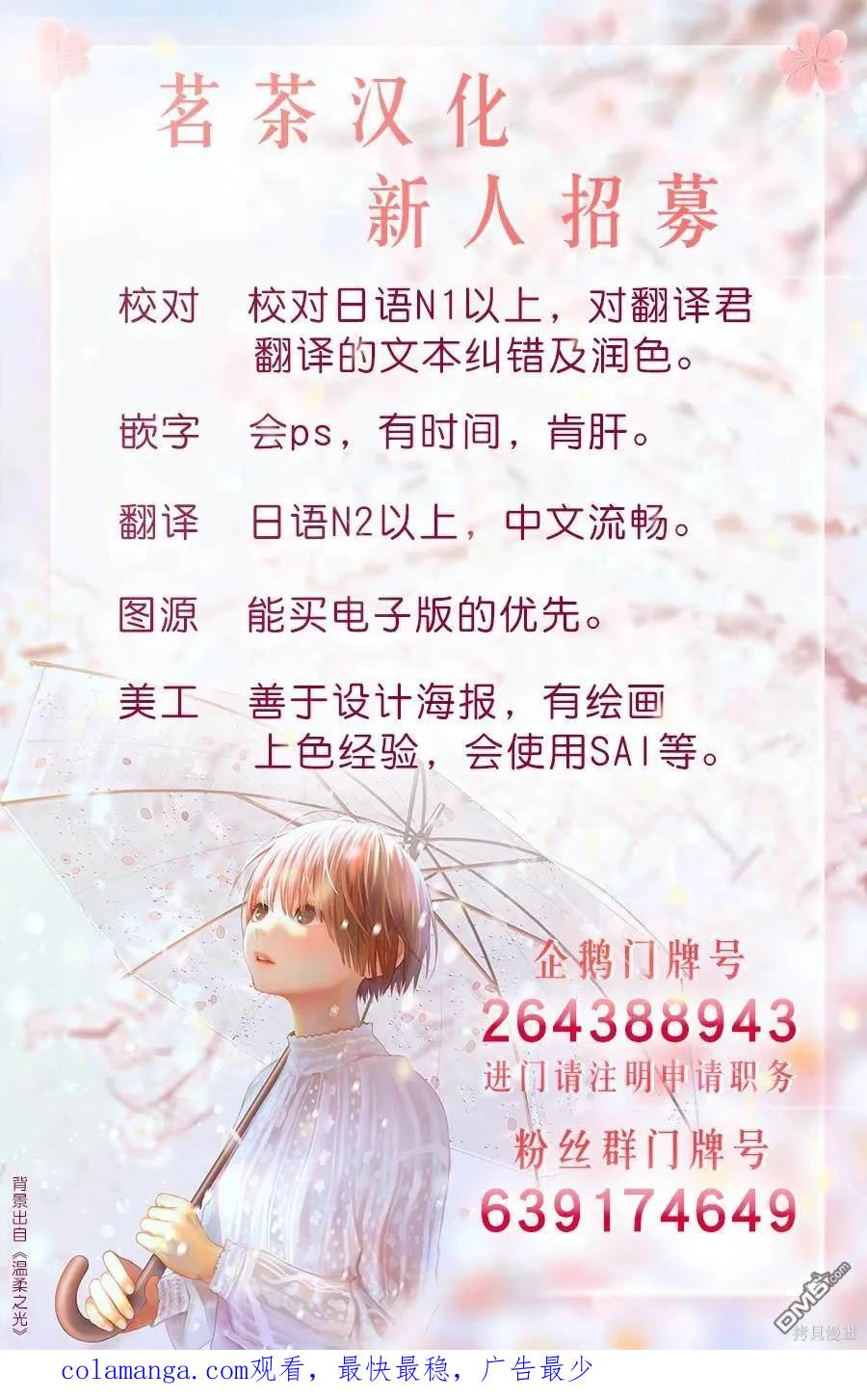 轮回的花瓣 第89话 第36页