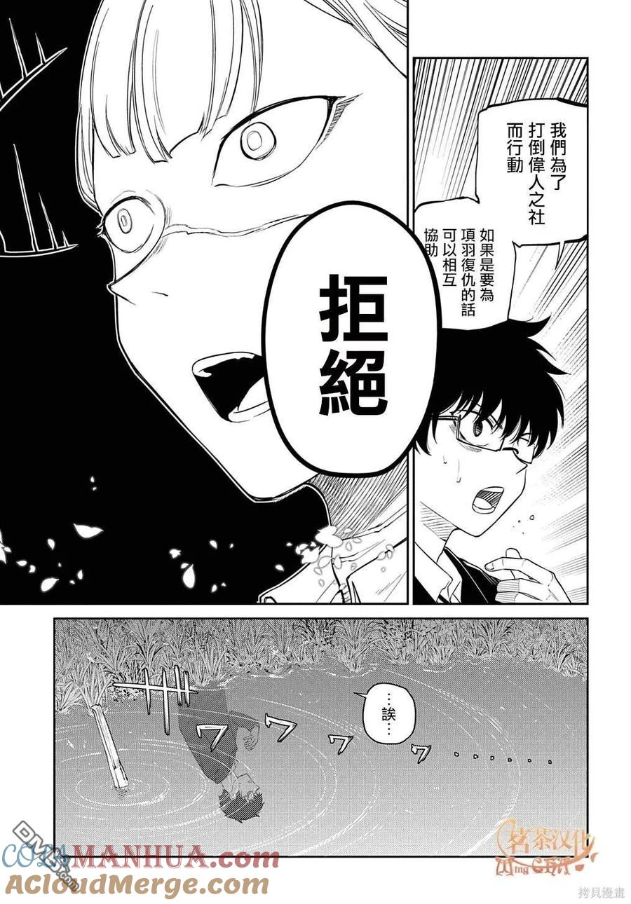 轮回的花瓣 第89话 第7页