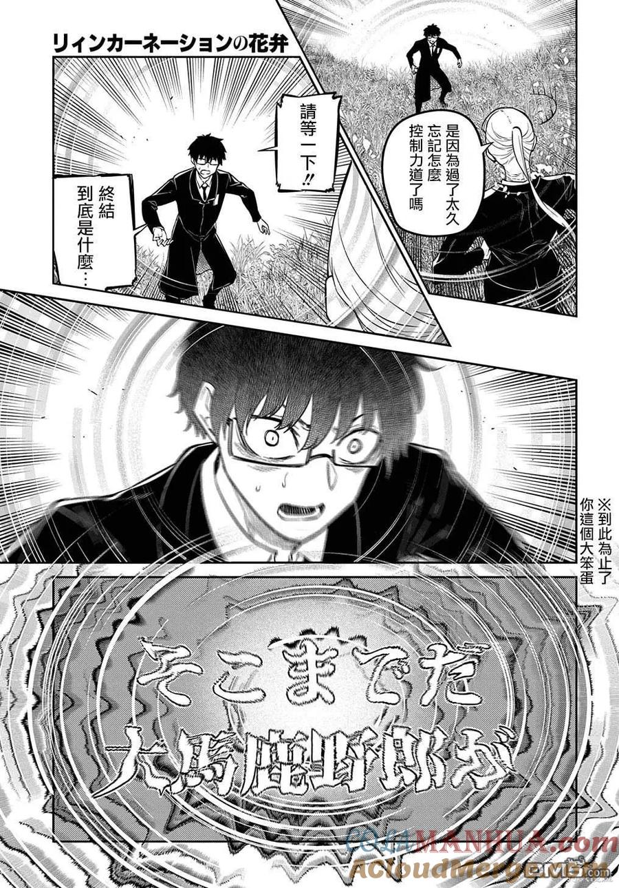 轮回的花瓣 第89话 第9页