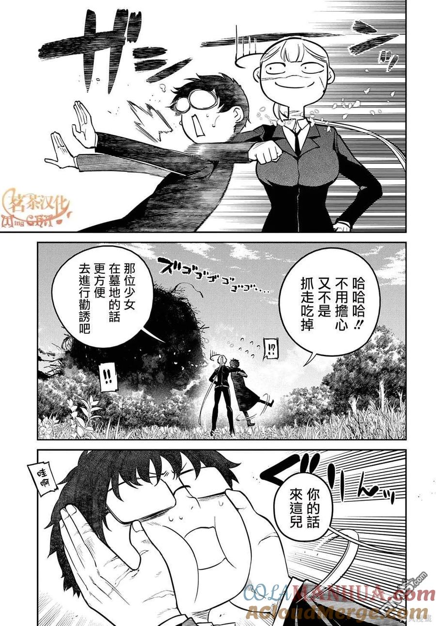 轮回的花瓣 第89话 第3页