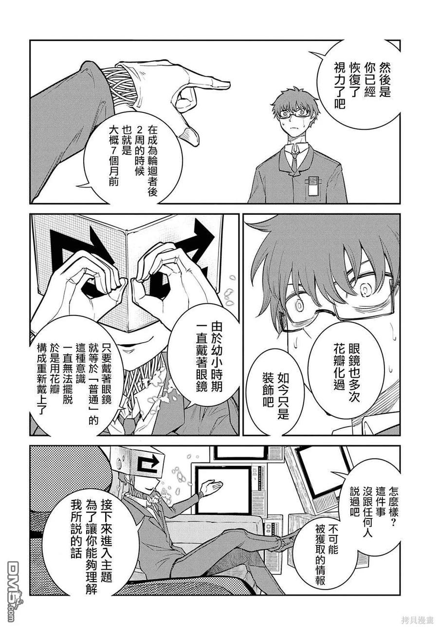 轮回的花瓣 第89话 第22页