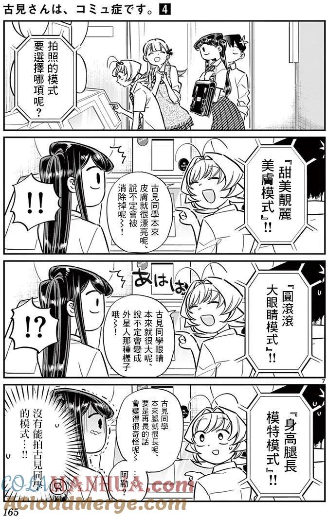 古见同学是沟通鲁蛇。 第57回 第7页