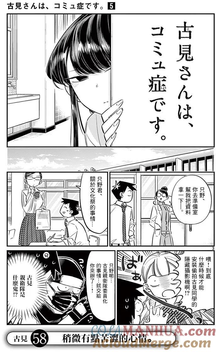 古见同学是沟通鲁蛇。 第58回 第7页