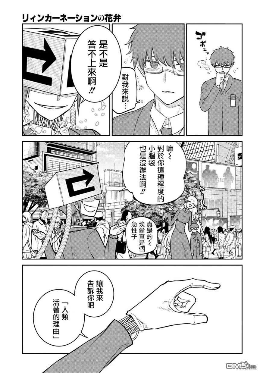 轮回的花瓣 第90话 第12页