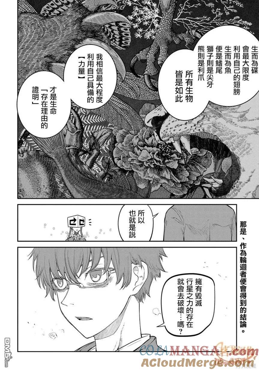 轮回的花瓣 第90话 第17页