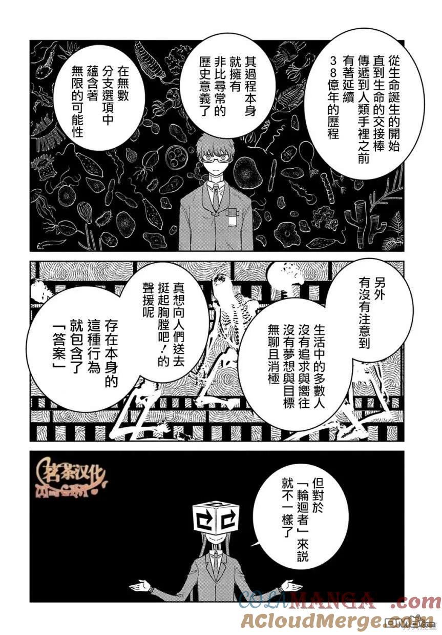 轮回的花瓣 第90话 第15页