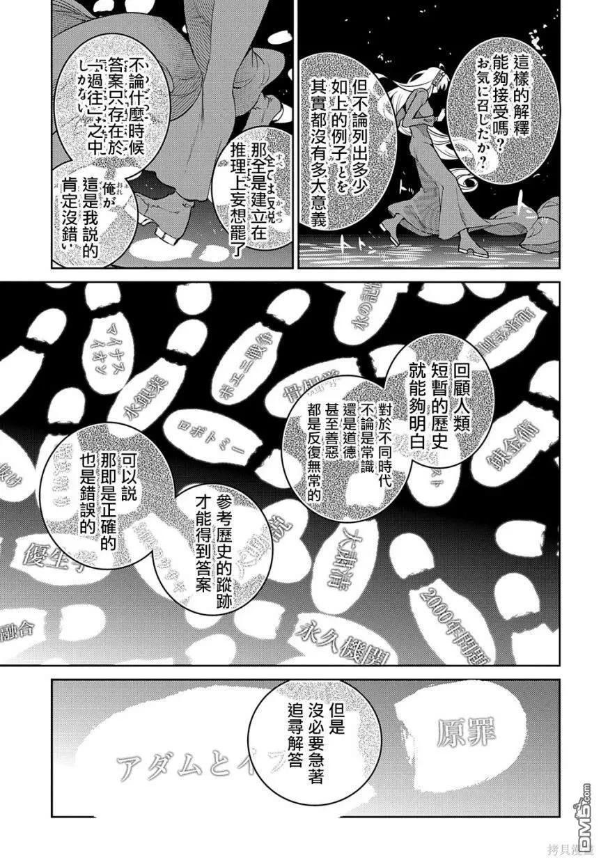 轮回的花瓣 第90话 第14页