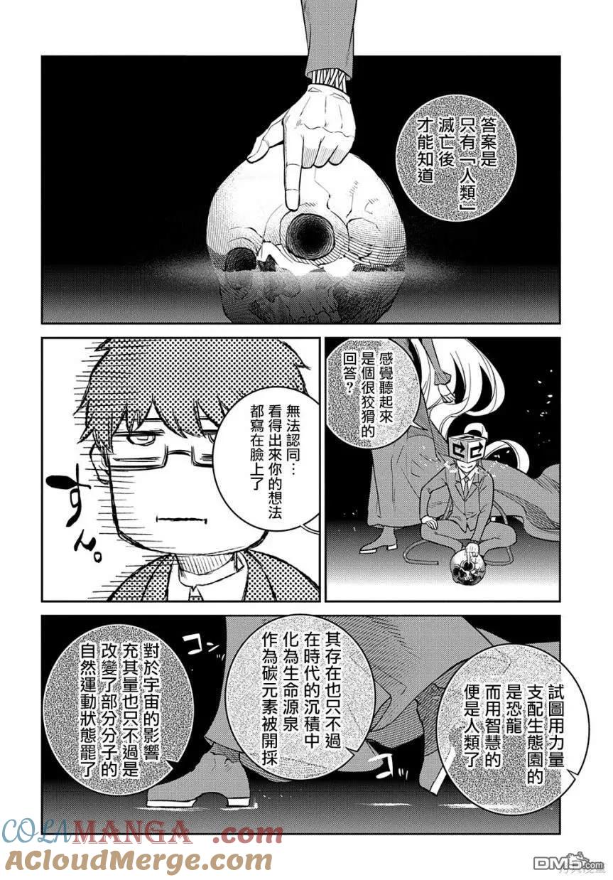 轮回的花瓣 第90话 第13页