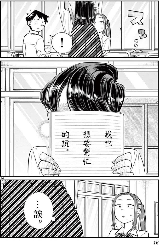 古见同学是沟通鲁蛇。 第58回 第18页