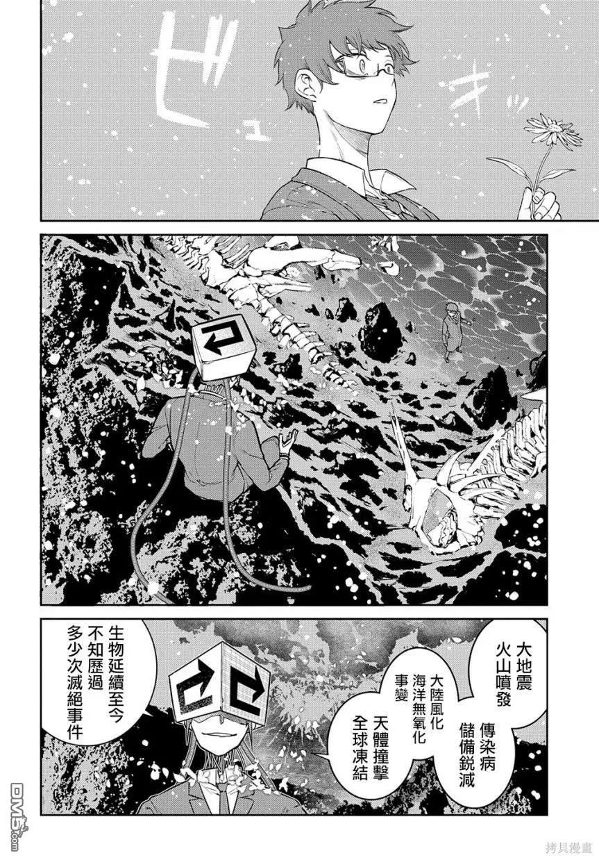 轮回的花瓣 第90话 第2页