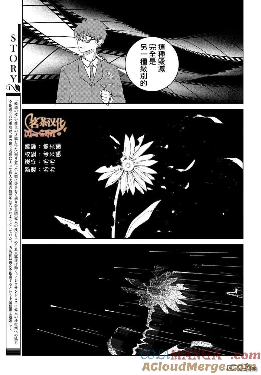 轮回的花瓣 第90话 第5页