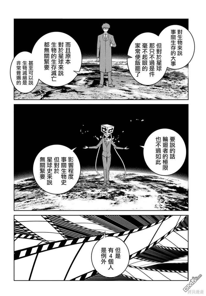 轮回的花瓣 第90话 第4页