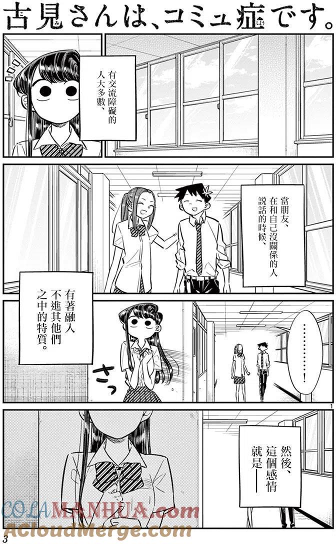 古见同学是沟通鲁蛇。 第58回 第5页