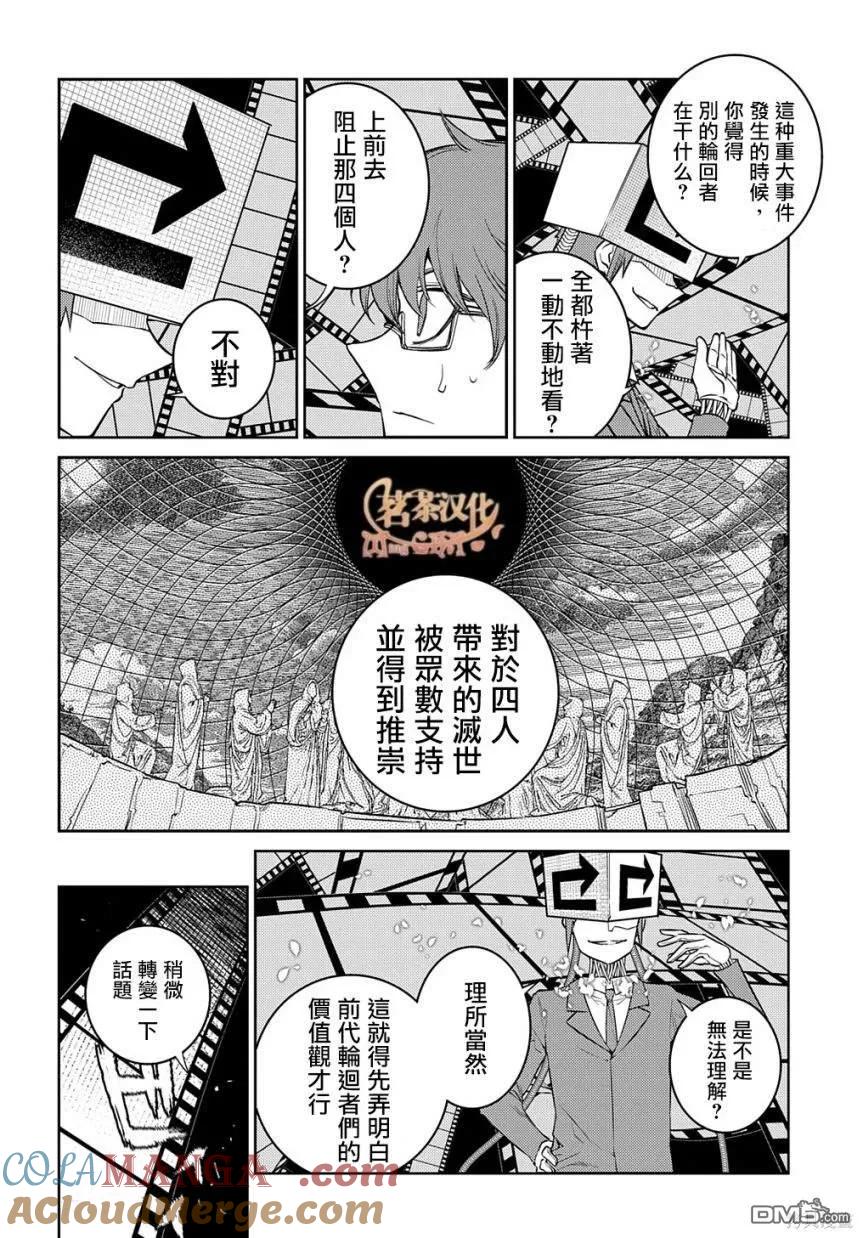 轮回的花瓣 第90话 第9页