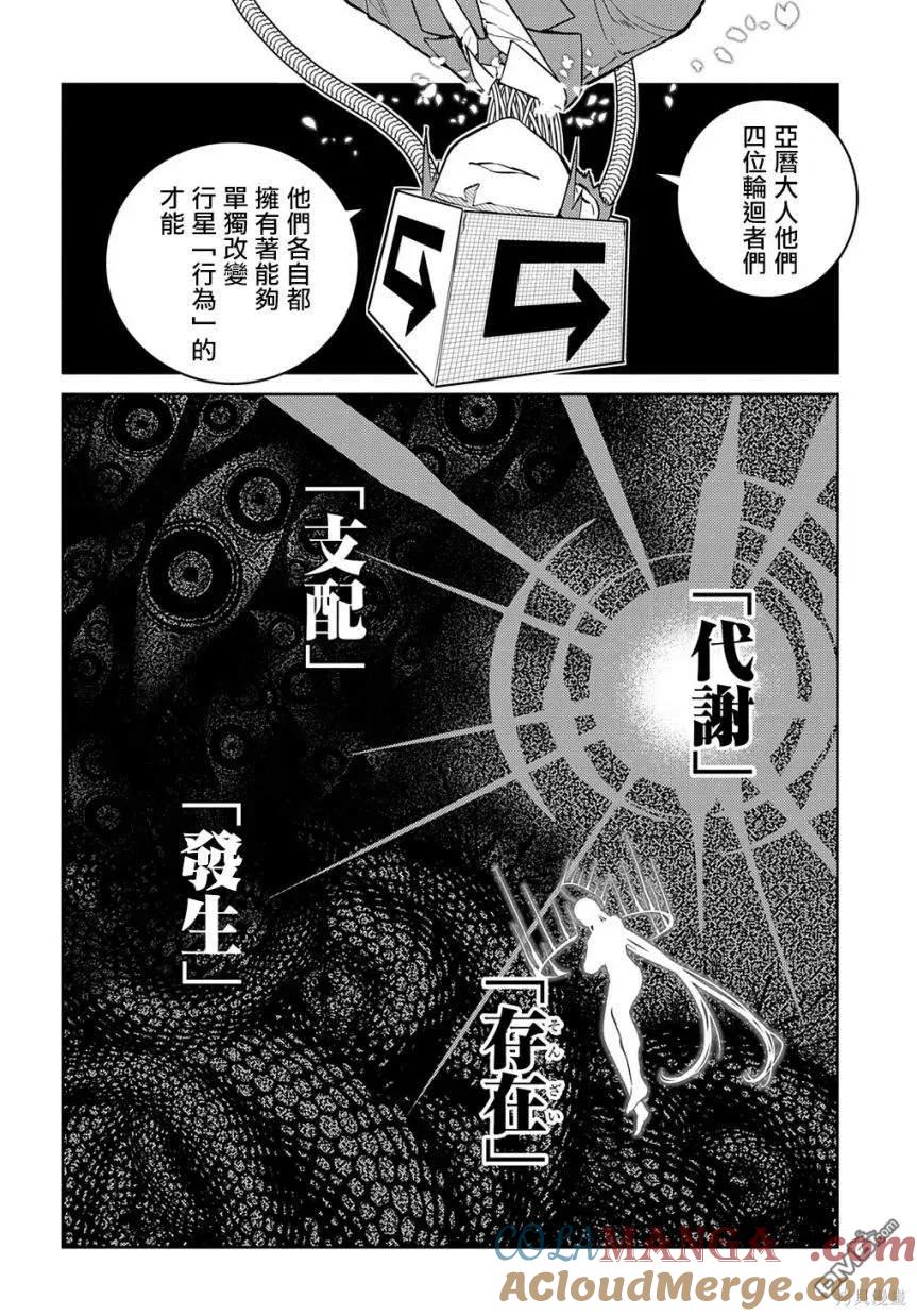 轮回的花瓣 第90话 第7页