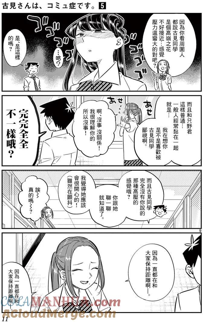 古见同学是沟通鲁蛇。 第58回 第13页
